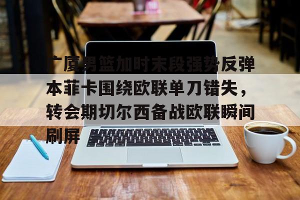 皇冠体育- 末段爱情by丧心病狂的瓜皮未删减 